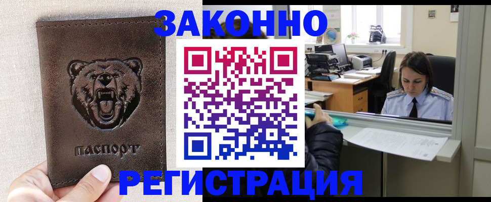 прописка 2025 в Вольске