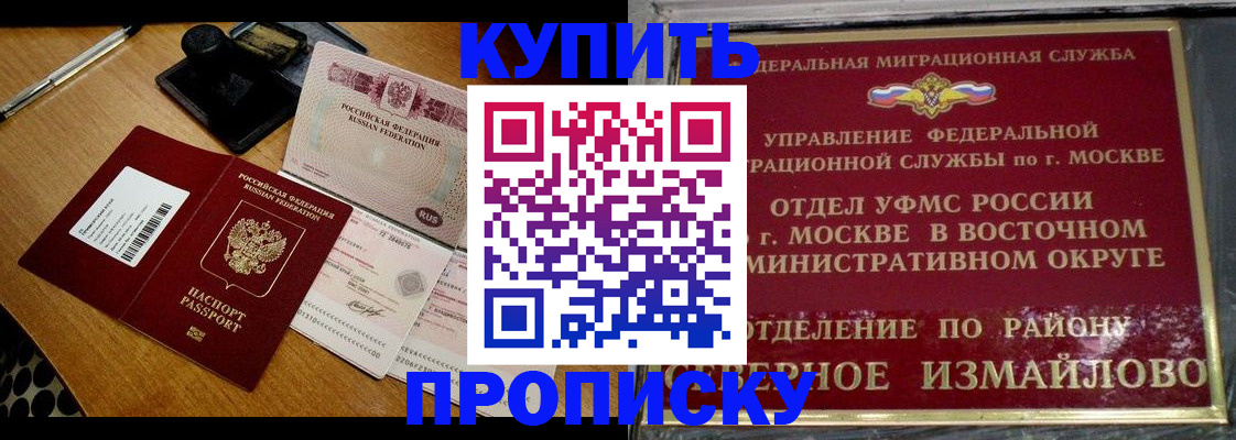 временная регистрация купить в Вольске
