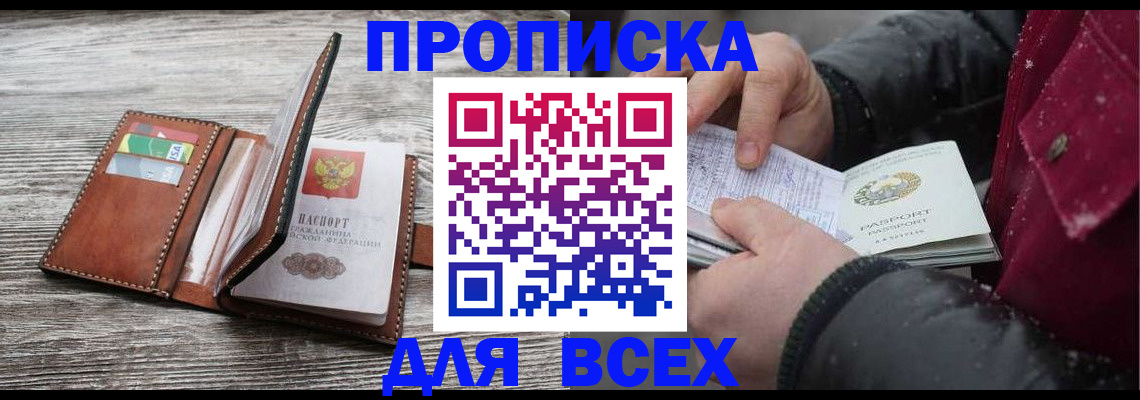 прописка для кредита в Вольске
