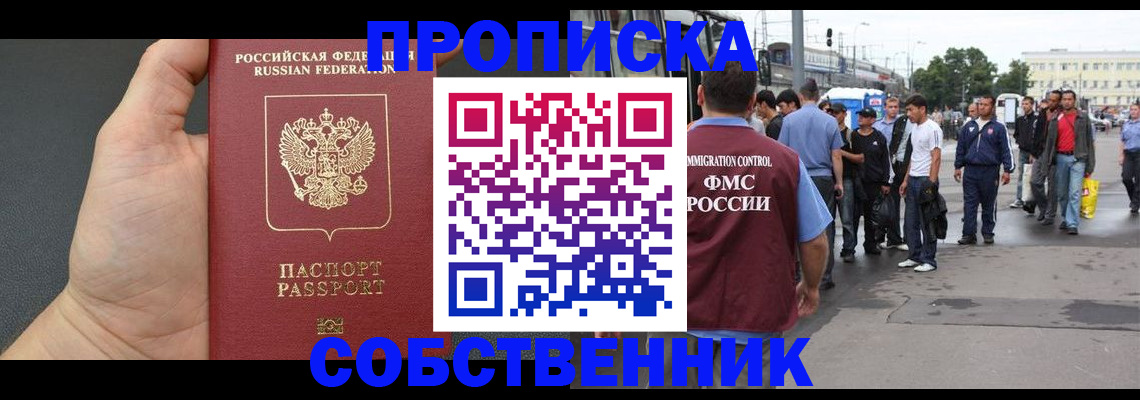 временная прописка в Вольске