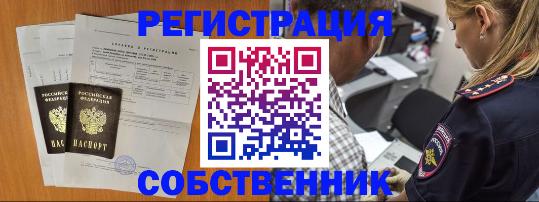 временная прописка в Вольске