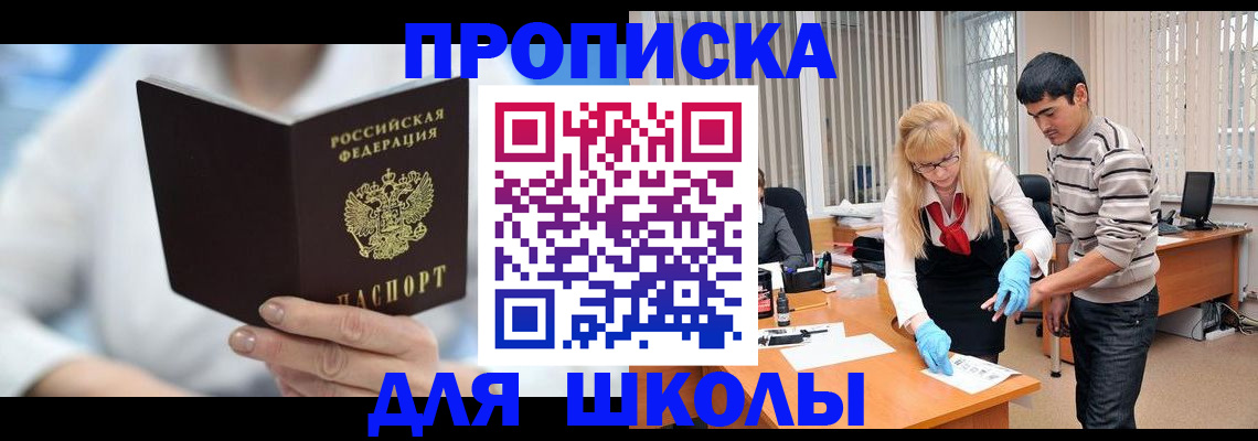 прописка в Вольске