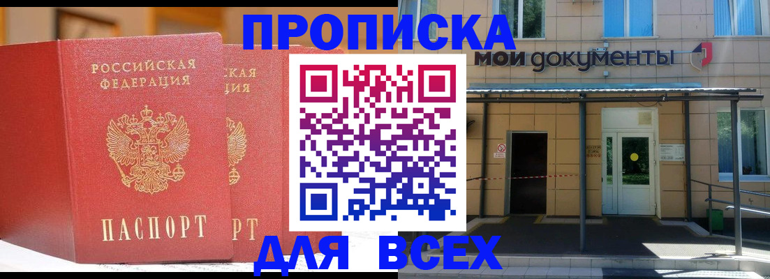 прописка ребенка в Вольске